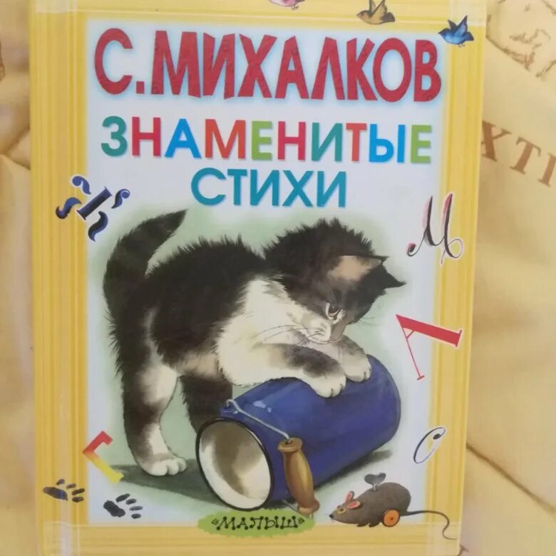 Книга михалков стихи. Михалков с.в. "стихи". Стихи Михалкова. Михалков стихи для детей книга.