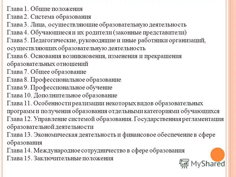 Задачи судебной власти. Первый раздел конституции рф. Положения главы 7. Положения главы 7. Положения главы 7.
