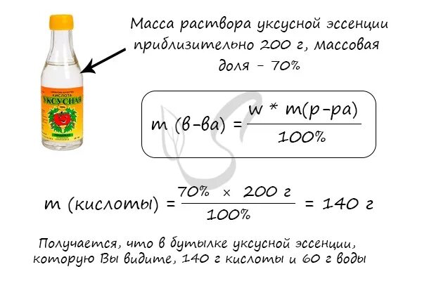 9 уксус на литр воды. Уксус 9 процентный из кислоты 70. Как сделать 9 процентный раствор уксуса. Формула уксусной 70% кислоты. Как получить из 70 уксуса 9 процентный таблица.