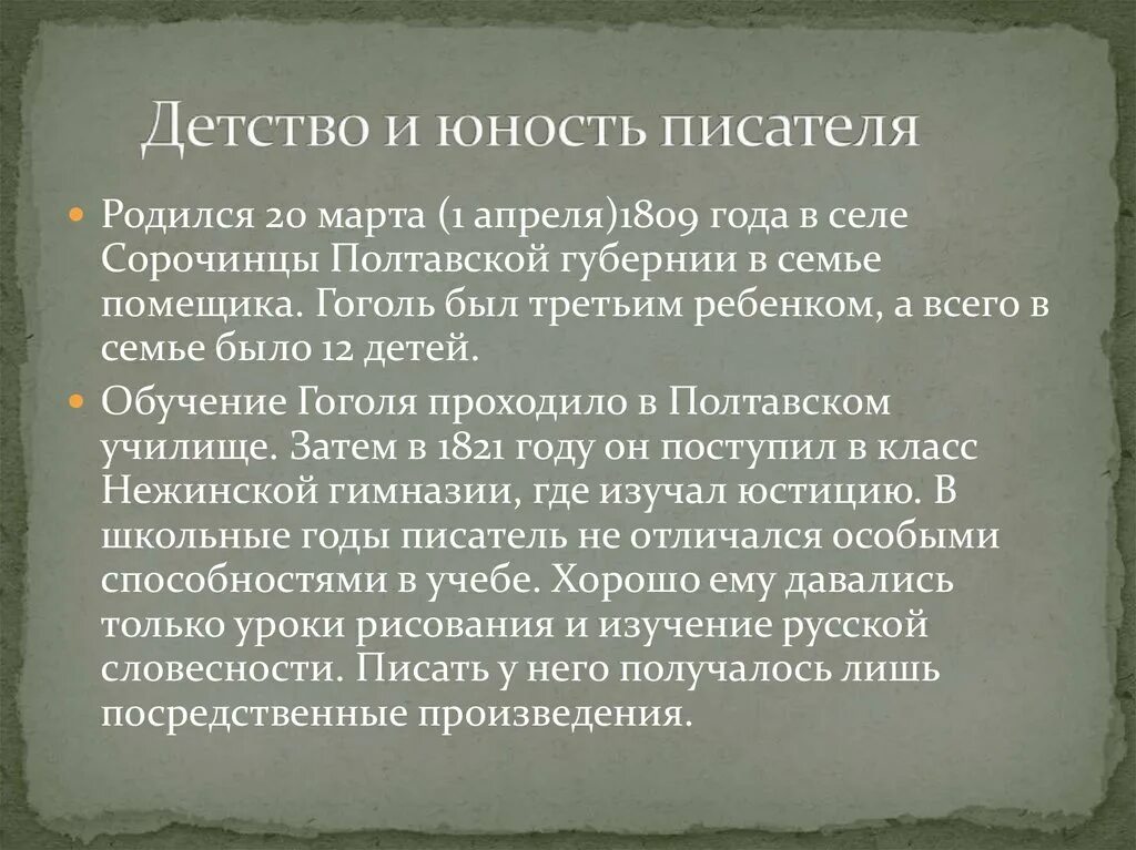 Детство и юность писателя. Интересные факты из жизни Венецианова. Биография Гоголя детство и Юность. Ученики Венецианова. Гоголь в юности.