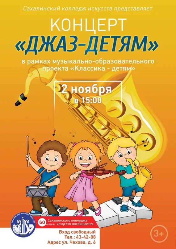 Детский джаз текст. Джаз для детей. джаз детям афиша. джаз для детей название. выпуск 1 джаз для детей.