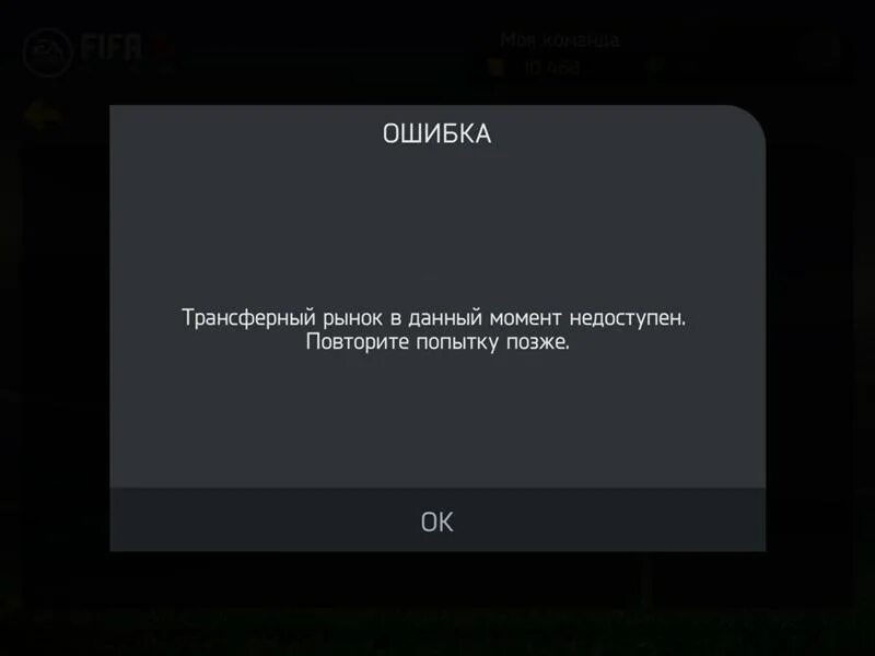 Почему недоступен 1. Ошибка повторите попытку позже. Ошибка загрузки повторите попытку позже. Повторять ошибки. Повторите попытку через.