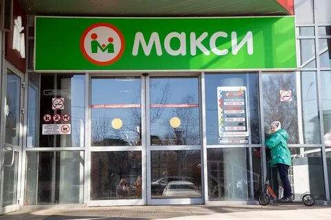 Макси северодвинск