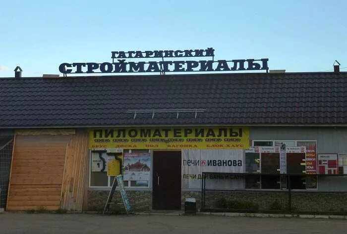 43 улица магнит. Гороховец автосервис. Магазин автозапчастей для грузовиков трассе м 7. Стройбазы в г. Шиномонтаж гороховец.