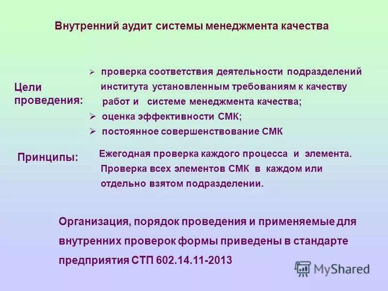 Оценка результативности смк. Результативность СМК слайд.