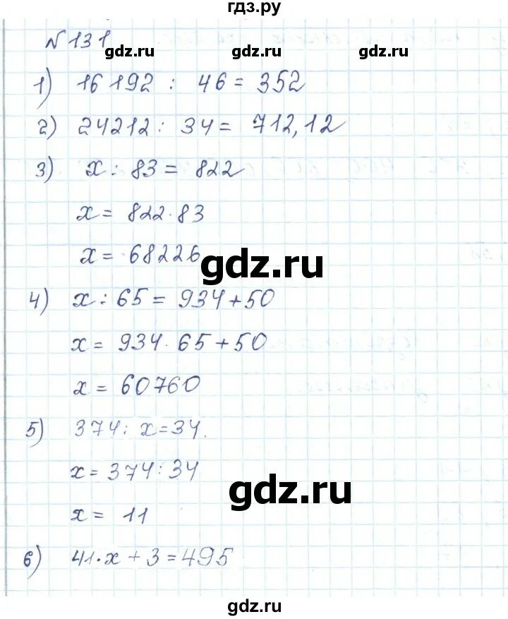 Упражнение 131 по математике. Математика 5 класс упражнение 131. Математика учебник 5 класс 2 часть Абылкасымова. Упр 5 510 математика 5