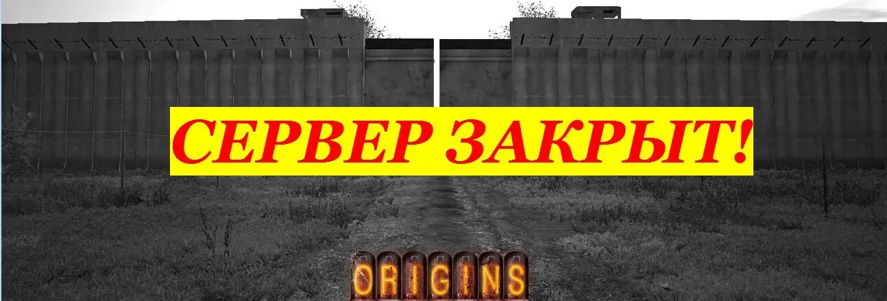 Почему закрыт сервер. Сервер закрыт. Закрытие сервер закрыт. Картинка сервер закрыт. Аватарка сервер закрывается.