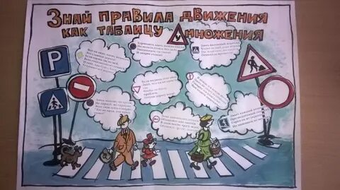 Стенгазеты дорожного движения