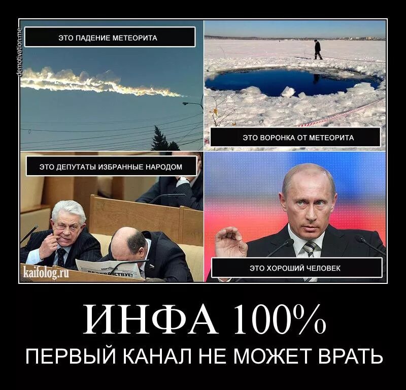 Сми про россию. Российские СМИ демотиваторы. Демотиваторы про ТВ. Первый канал демотиваторы. СМИ демотиватор.