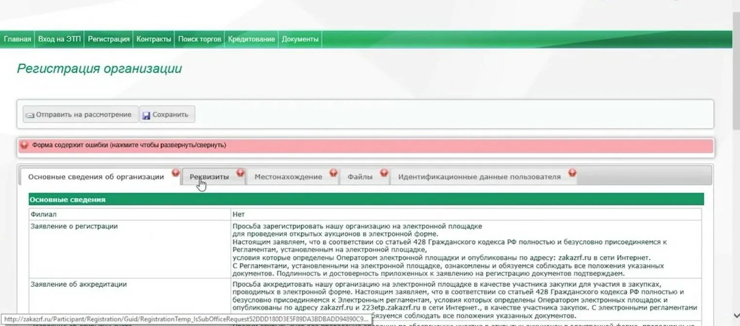 Заказ рф тарифы. Аукцион на электронной площадке. Площадки проведения электронного аукциона. Аккредитация на электронной площадке. Документы для электронной торговой площадки.