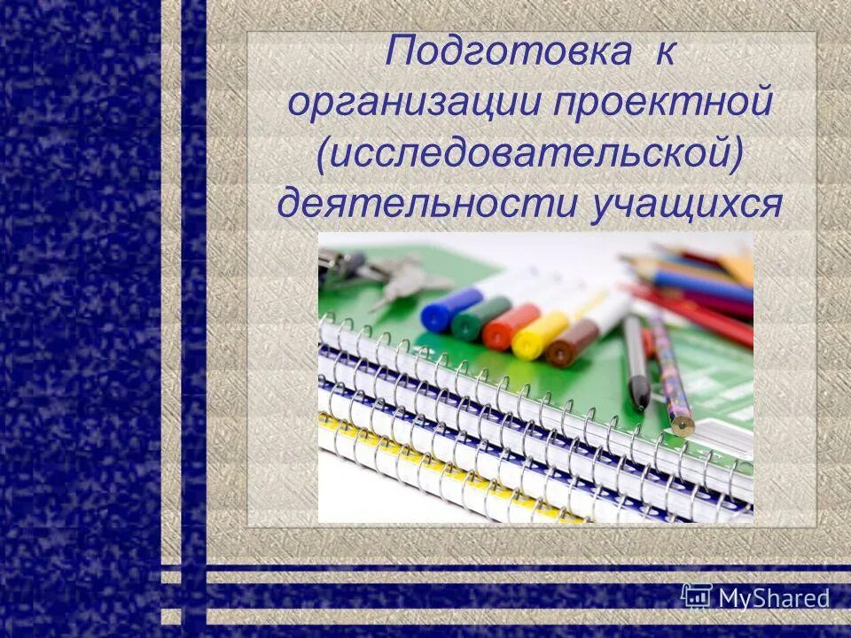 Организация проектной деятельности. План по выполнения исследовательской работе. Исследовательская работа пример. История возникновения проектной деятельности. Проектирование исследовательской работы.