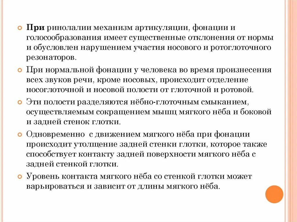 Нарушение артикуляции