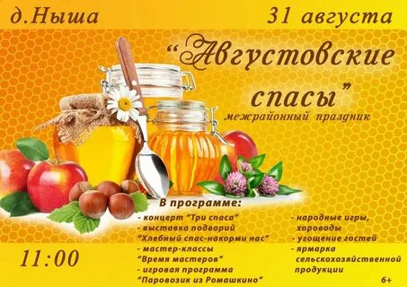 2 августа спас