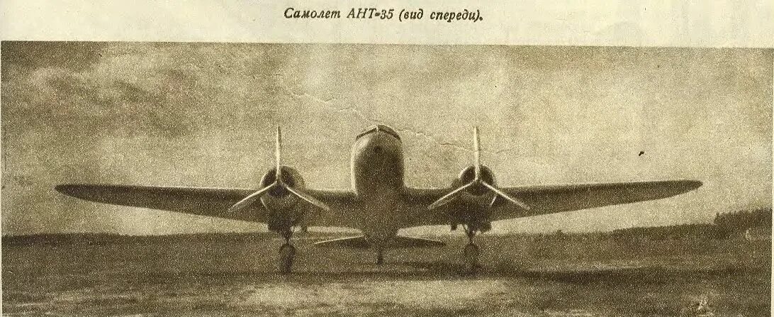 Туполев ант-35. Пассажирский самолет ПС-35 ант-35. Самолет ант 37 Родина. Ант-35 ПС-35. П 35 история