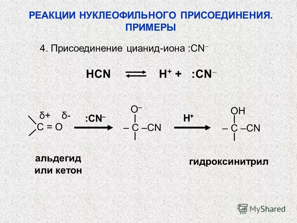 кетоны реакции нуклеофильного присоединения. реакция нуклеофильного присоединения альдегидов. кетоны реакции нуклеофильного присоединения. нуклеофильное присоединение альдегидов и кетонов. нуклеофильное присоединение к карбонильной группе.