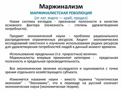 Маржинальная экономическая теория
