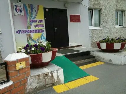 Школа искусств гармония тюмень