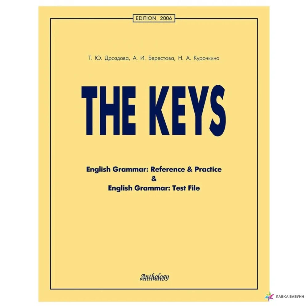 Grammar reference and practice. Дроздова english grammar keys 2005. дроздова english grammar reference and practice. дроздова английский грамматика. дроздова english grammar.