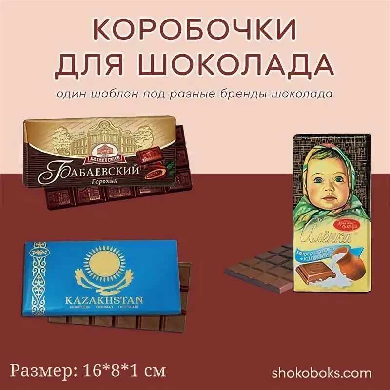 шоколад аленка размер обертки 100 гр. площадь шоколадки. размер обертки для шоколада. размер шоколадки аленка 15 гр. размер обертки аленка 100 гр.