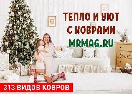 Песня про ковров