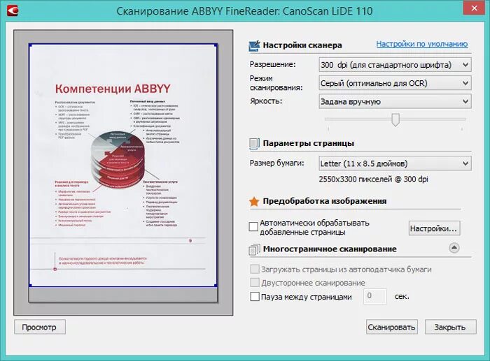 Программы распознавание текста abbyy finereader. ABBYY FINEREADER. Сканирования документов ABBYY. ABBYY FINEREADER характеристики. FINEREADER 12.