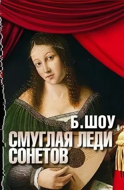 Бернард шоу аудиокниги. Бернард шоу. Пигмалион джордж бернард шоу книга. Бернард шоу аудиокниги. Бернард шоу.