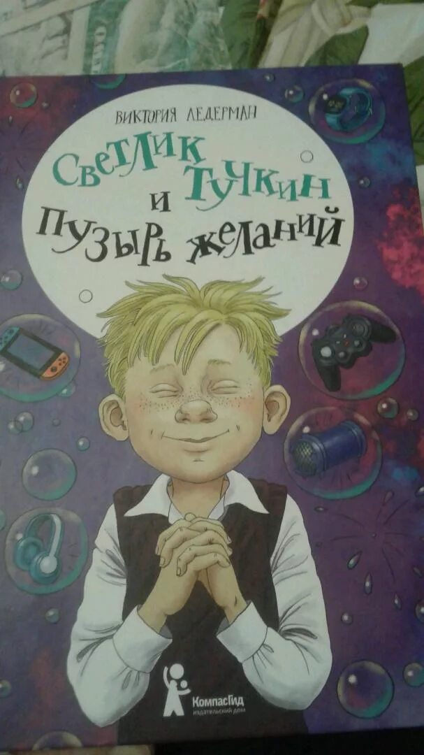 Волшебные пузыри. Светлик тучкин аудиокнига. Светлик тучкин и пузырь желаний рисунки. Светик тучкин и пузырь желаний. Светлик тучкин аудиокнига.