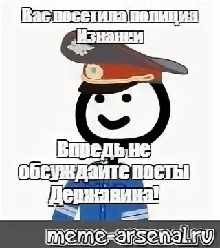 Впреть или впредь. Мем нарисованный полицейский. Теркбонька полицейский. Теребонька мемы приколы полиция. Вас посетила полиция Мем.