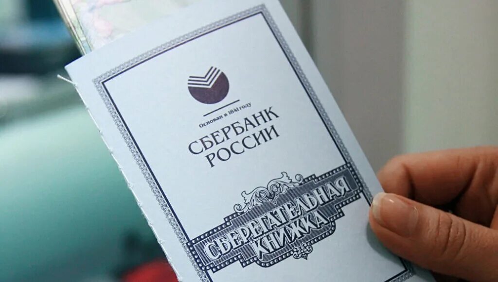 Банковская сберегательная книжка. Сберегательная книжка Сбербанка. Сберегательная книжка на предъявителя. Фото сберкнижки Сбербанка. Сбербанк хранения денег