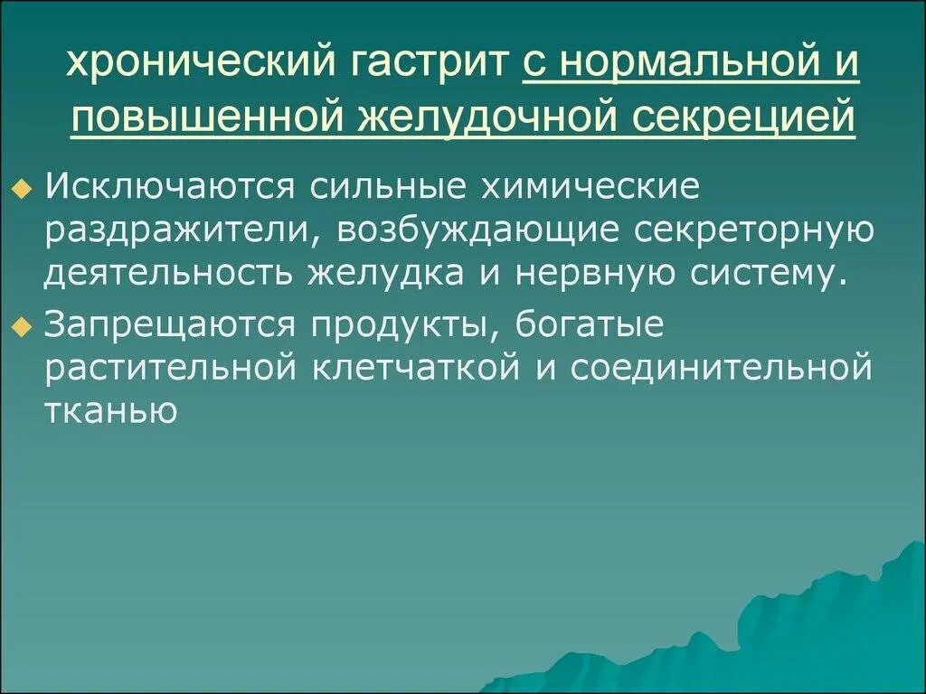 Хронический гастрит с повышенной секрецией. Гастрит с повышенной секреторной функцией. Хронический гастрит с повышенной секреторной функцией. Хронический гастрит с повышенной секрецией и с пониженной. Задача хронический гастрит