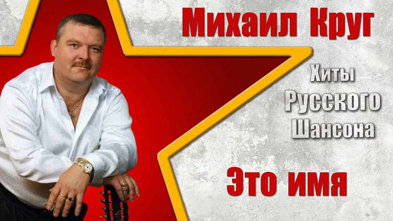 круг ништяк. ништяк браток круг. круг ништяк. песни про ментов. круг ништяк.