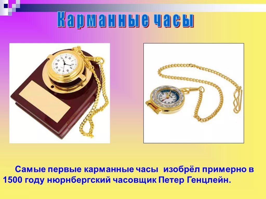 Виды часов бывают. Виды часов. Виды часов для детей. Презентации часы для детей. Какие виды часов бывают.