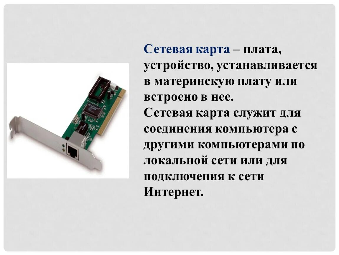 Сетевая карта поменять. Сетевая карта6cb311. Сетевая карта для компьютера в материнской плате. Встроенная сетевая карта на материнской плате. Сетевая карта 94v-0.