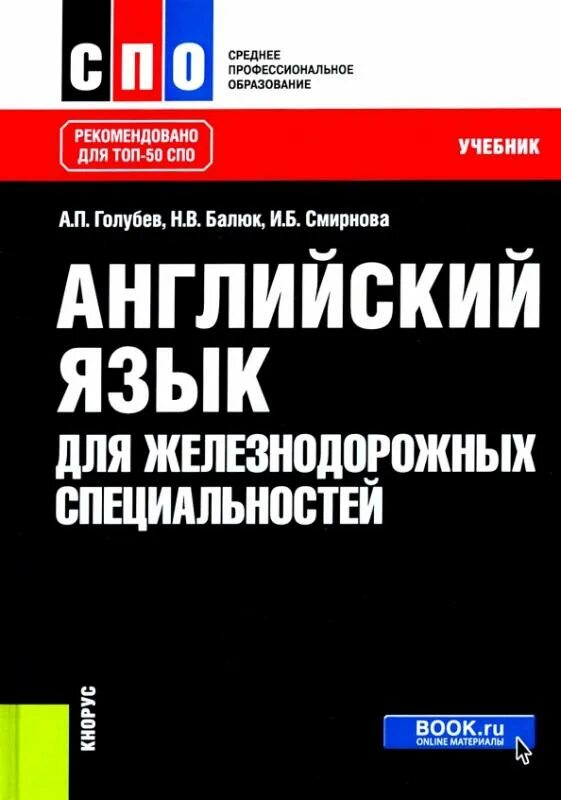 Учебник по логистике. Английский язык спо. Яз. Английский язык спо. Учебник для спо англ яз для менеджеров.