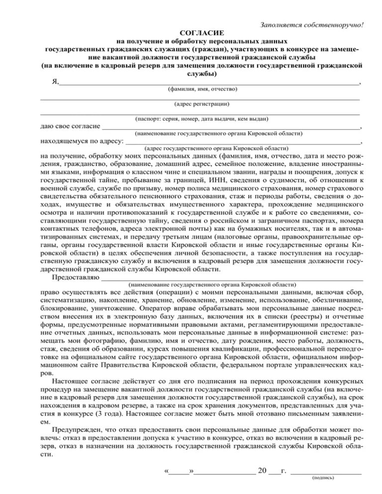 Участник конкурса на обработку персональных данных. Участник конкурса на обработку персональных данных