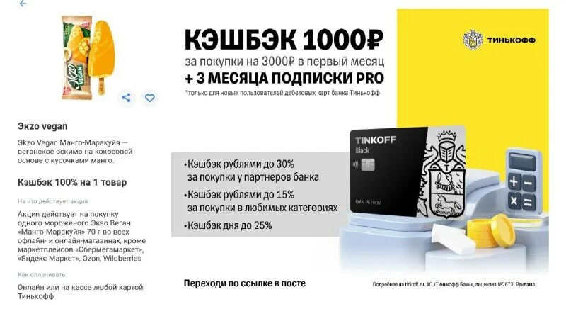 Тинькофф 100 рублей. Тинькофф 100 рублей