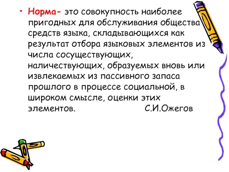 Норма это совокупность определенных средств. Норма. языковая норма это совокупность наиболее. норма совокупность наиболее.