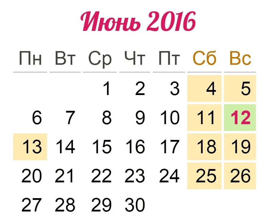 30 июня день недели. Календарь июнь. Июнь 2016. Календарь 2016 июнь месяц. 12 Июня 2016 года календарь.
