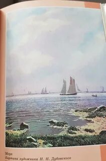 Сочинение по картине морской пейзаж дубовской