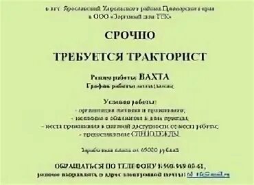 Работа трактористом в москве и области вахта. Тракторист вахта. Работа трактористом вахта. Образец объявления требуются трактористы.