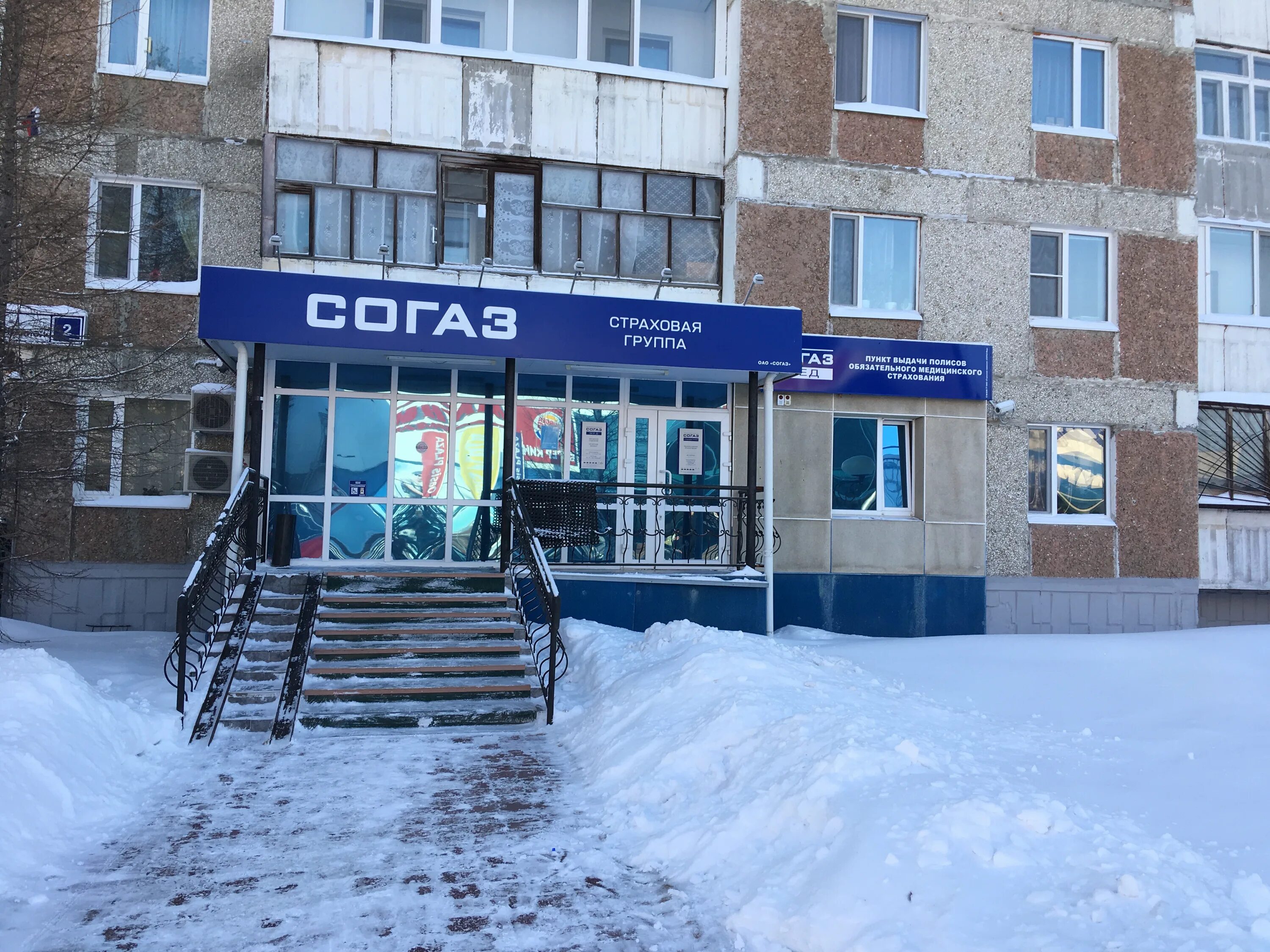 Согаз нижневартовск