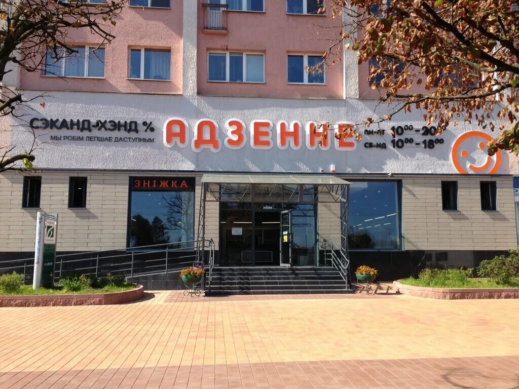 Магазин на маяковского минск. Магазин на маяковского минск. Улица маяковского (минск). Санта ритейл. Магазин на маяковского минск.