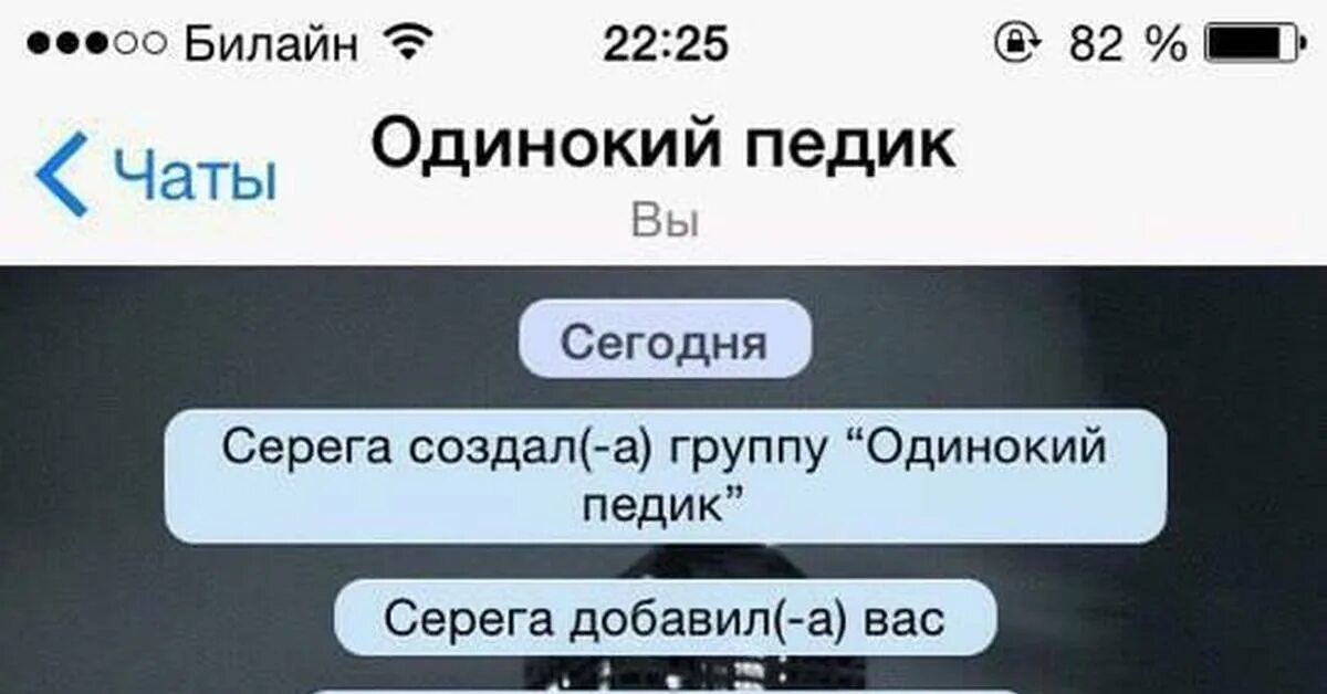 Чат отсоси. Создал группу одинокий. Создал группу покинул группу. Одинокий чат. Создал группу одинокий пидар.