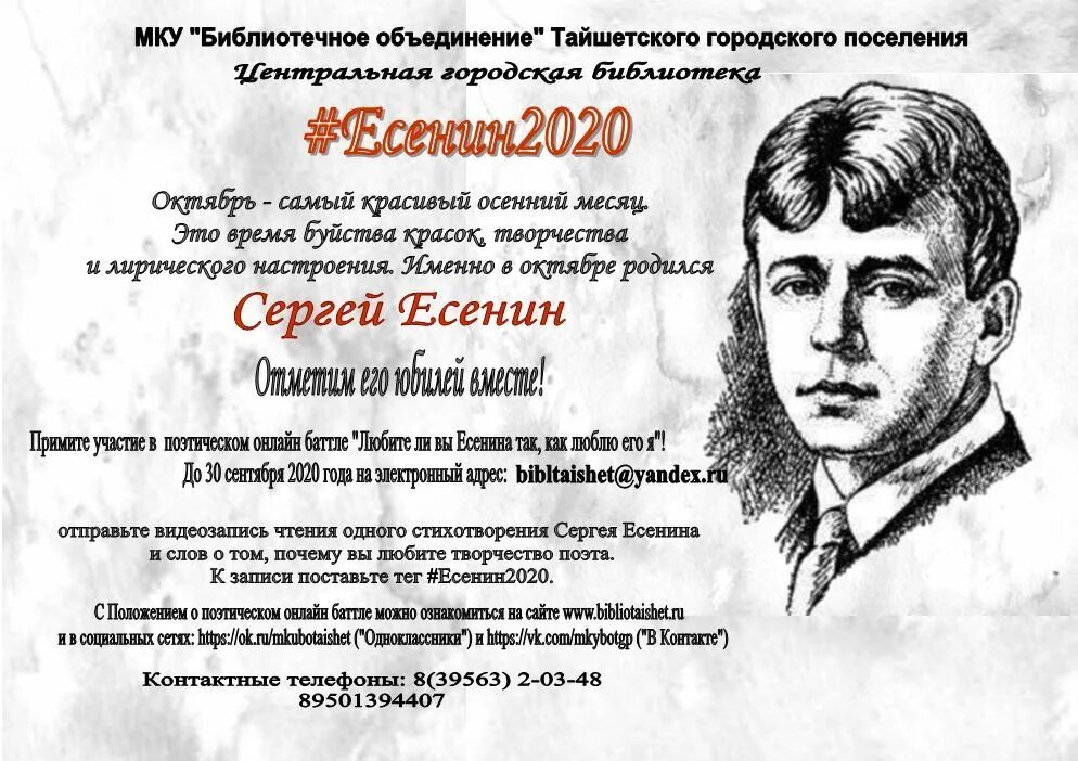 Поэтический конкурс. Творчество Есенина. Конкурс поэтов. Участникам поэзия