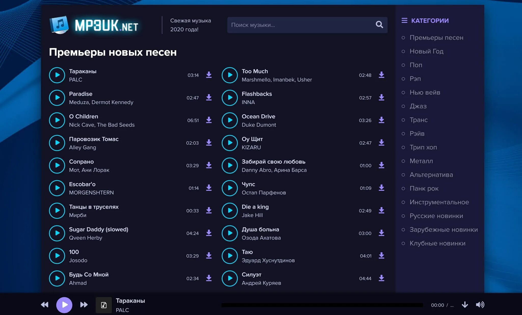Каталог музыки. Свежая музыка. Музыкальные сайты mp3. Mp3uk.net картинки. Site mp
