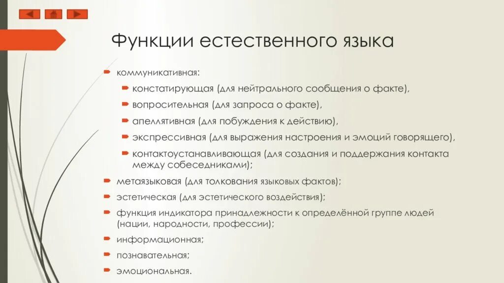 Особенности естественных языков. Функции естественного и искусственного языка. Функции искусственного языка. Функции естественного языка. Функции искусственных языков.