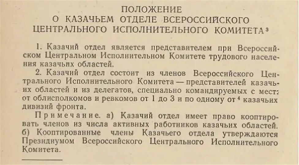 Казачий отдел ВЦИК. Положение о прокурорском надзоре 1922. Положение о прокурорском надзоре 1922 ВЦИК. 1922 Год Всероссийский Центральный исполнительный комитет.