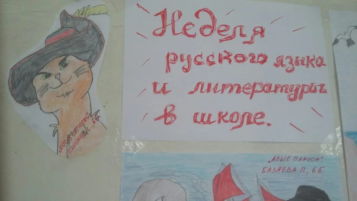 Газета на неделю русского языка. Неделя русского языка. Рисунок на неделю русского языка. Рисунок на тему неделя русского языка. Неделя русского языка 3 класс