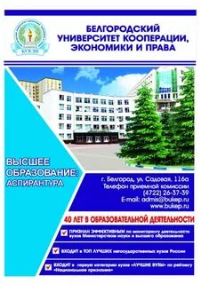 Расписание букэп белгород
