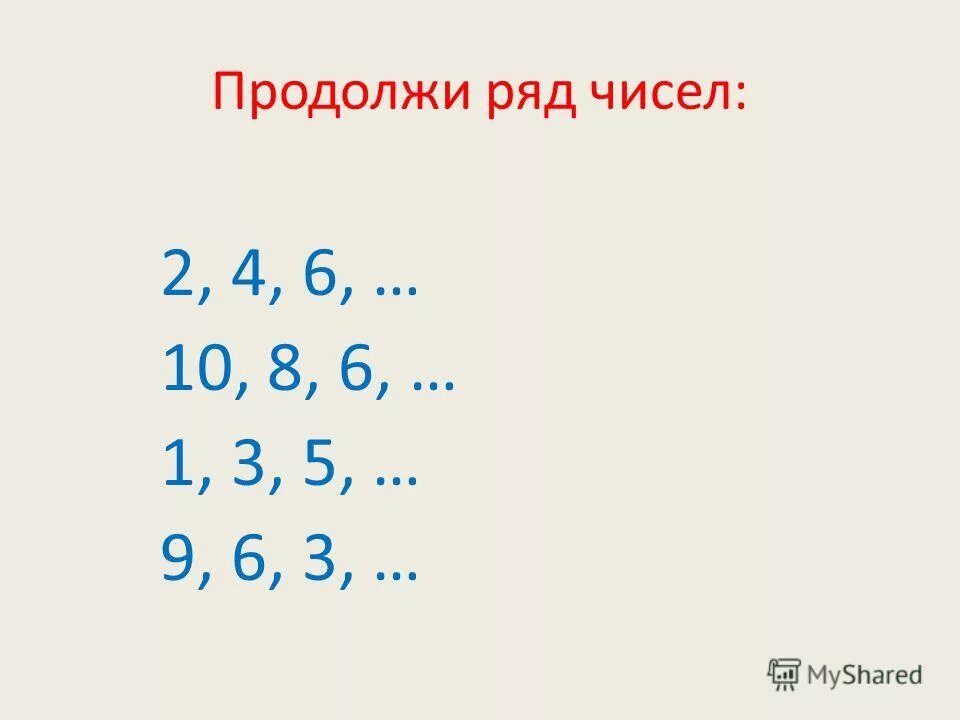 Последовательность 1 2 3 4 5. Закономерность чисел 1 класс. Продолжи ряд чисел. Продолжи ряд чисел 1 класс. Продолжи числовой ряд.